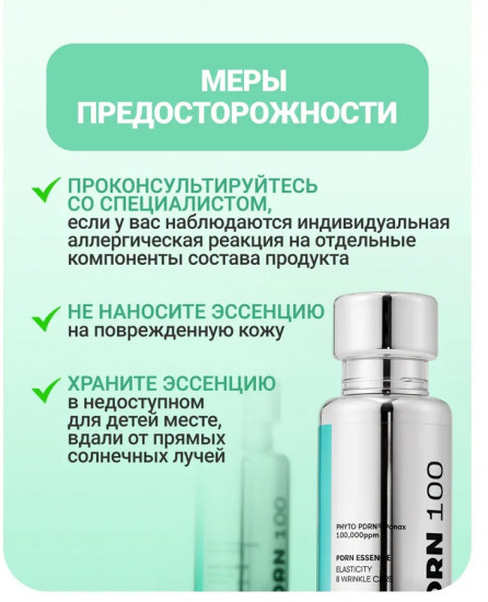 Бустер-эссенция для лица укрепляющая «PDRN Essence 100»