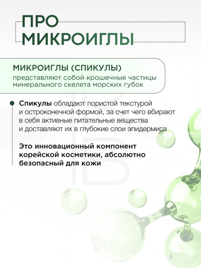 Маска для лица двухфазная с микроиглами «300 2Step Mask»