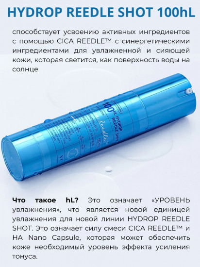 Бустер-сыворотка для лица с микроиглами «Hydrop Reedle Shot 100hl»