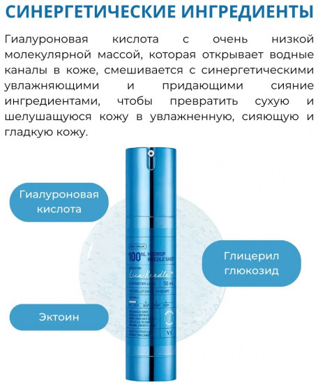 Бустер-сыворотка для лица с микроиглами «Hydrop Reedle Shot 100hl»