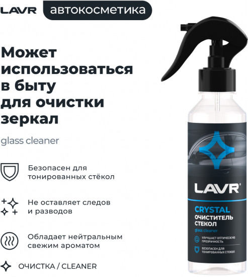 Очиститель стекол «Crystal»