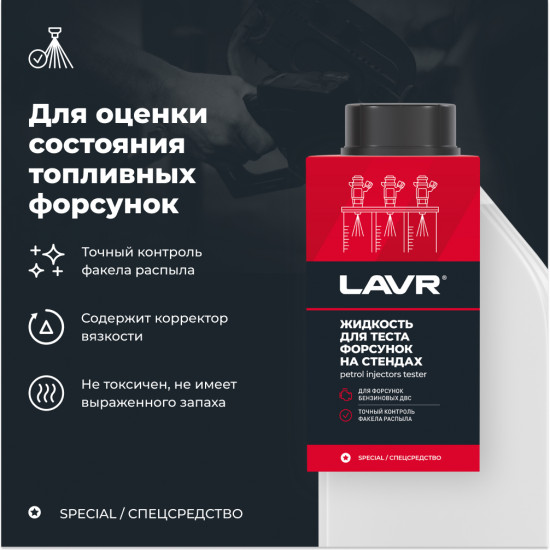 Жидкость для тестирования форсунок