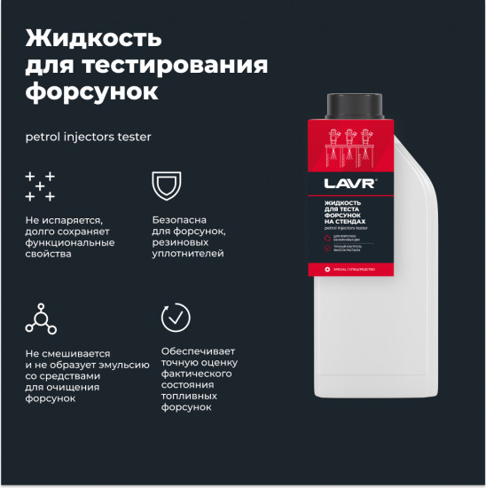 Жидкость для тестирования форсунок
