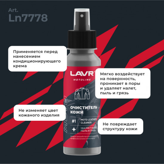 Набор для ухода за кожаной экипировкой «Motoline»