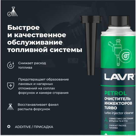 Очиститель инжекторов