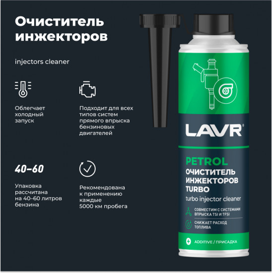 Очиститель инжекторов
