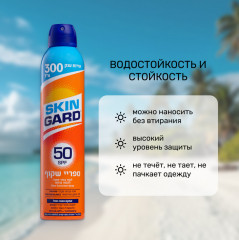 Солнцезащитный прозрачный спрей для тела SPF50 - Фото 1