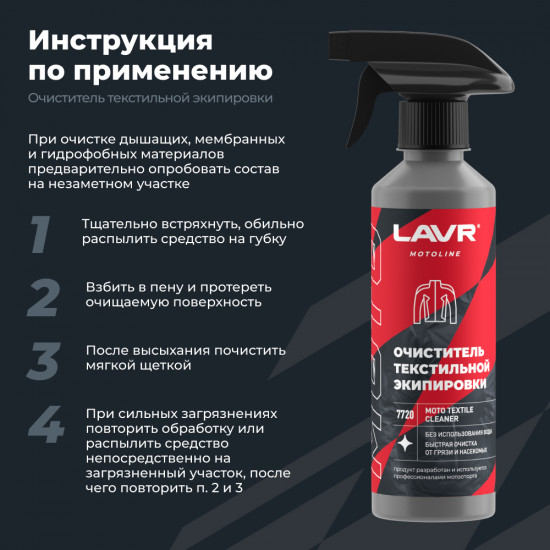 Очиститель текстильной экипировки «Motoline»