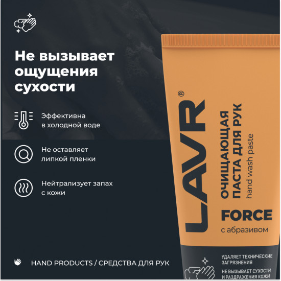Паста очищающая для рук с натуральным абразивом «Force»