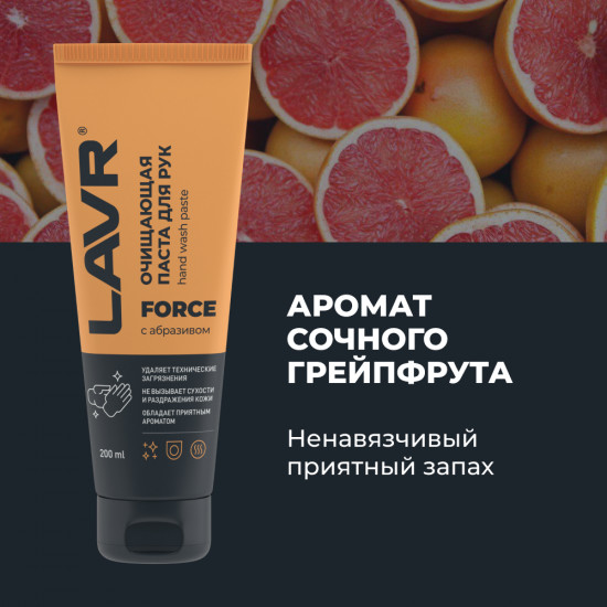 Паста очищающая для рук с натуральным абразивом «Force»
