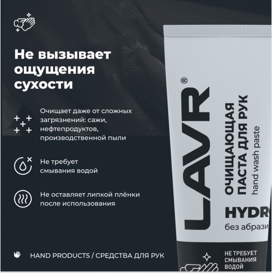 Паста очищающая для рук без воды «Hydro»