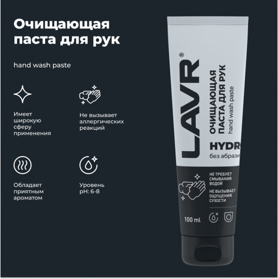 Паста очищающая для рук без воды «Hydro»