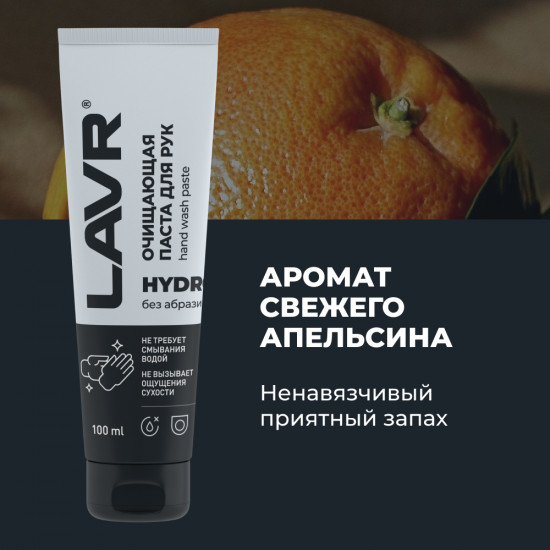 Паста очищающая для рук без воды «Hydro»