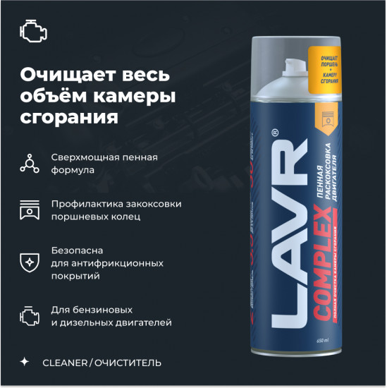 Раскоксовка двигателя пенная «Complex»