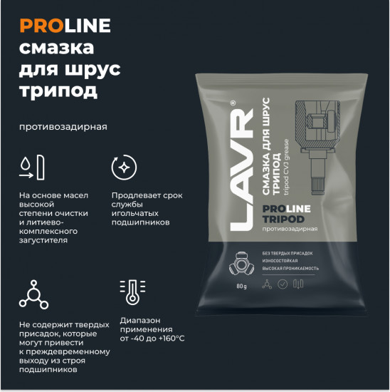 Смазка для ШРУС «Tripod»