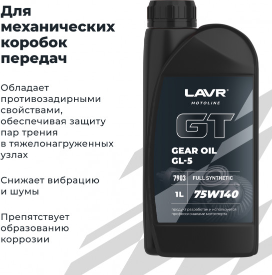 Трансмиссионное масло GT Gear Oil 75W-140
