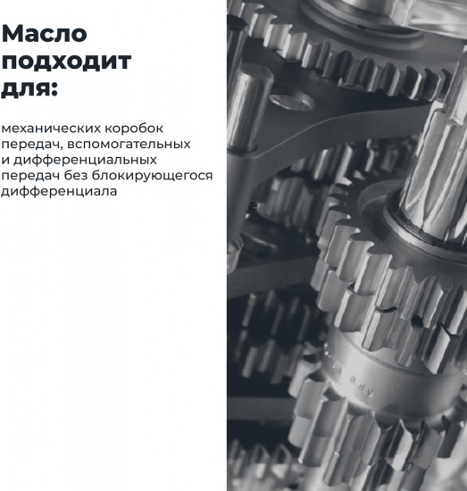 Трансмиссионное масло GT Gear Oil 75W-140