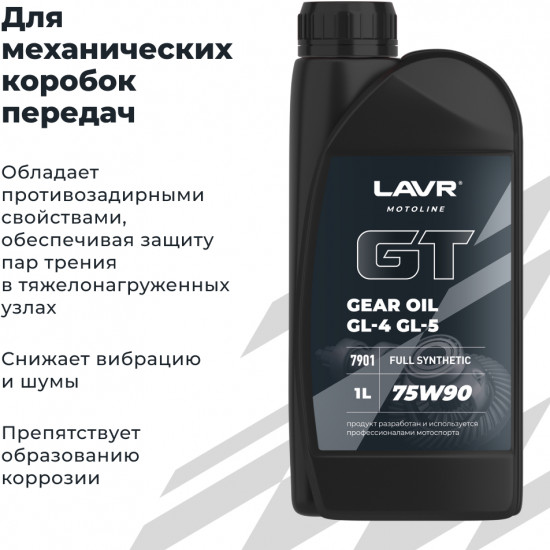 Трансмиссионное масло GT Gear Oil 75W-90