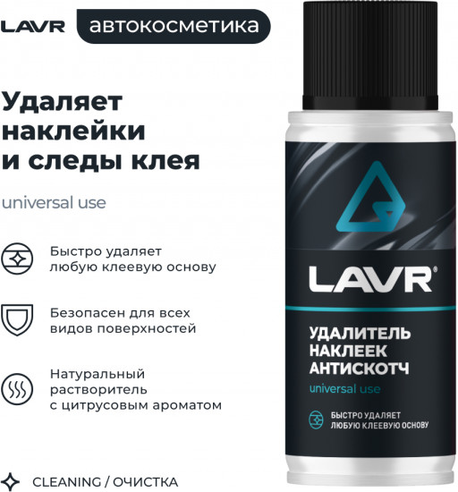 Удалитель наклеек «Антискотч»