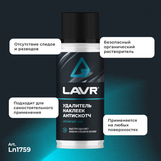 Удалитель наклеек «Антискотч»