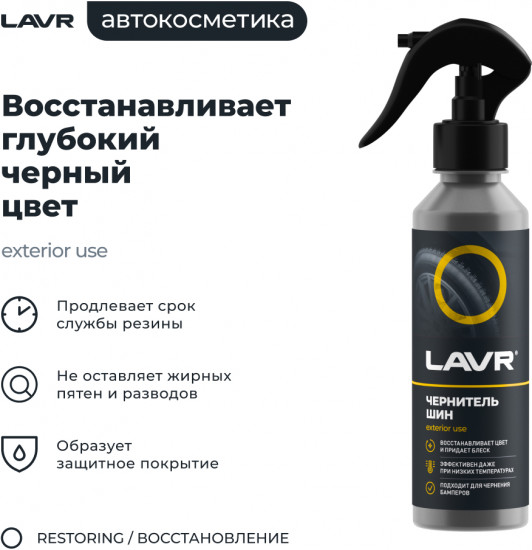 Чернитель шин