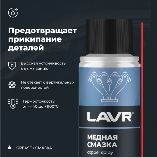 Смазка медная высокотемпературная