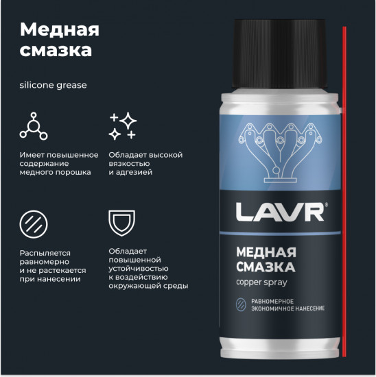 Смазка медная высокотемпературная