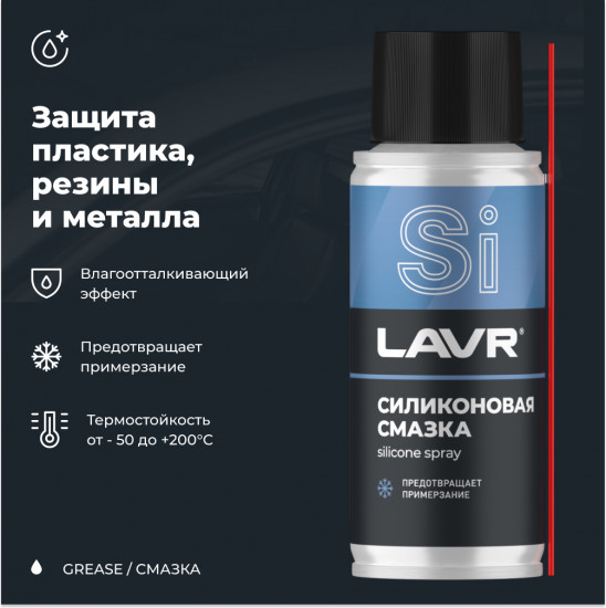 Смазка силиконовая
