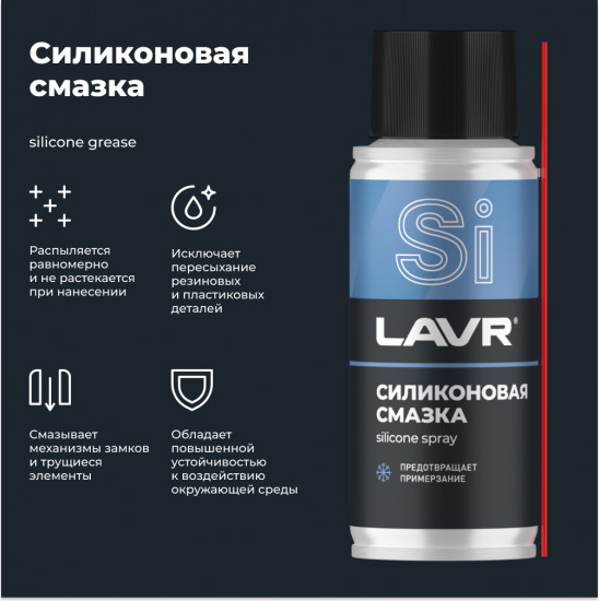 Смазка силиконовая