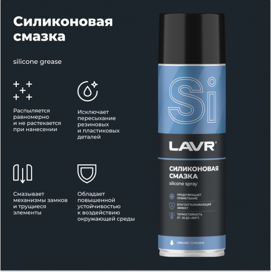 Смазка силиконовая