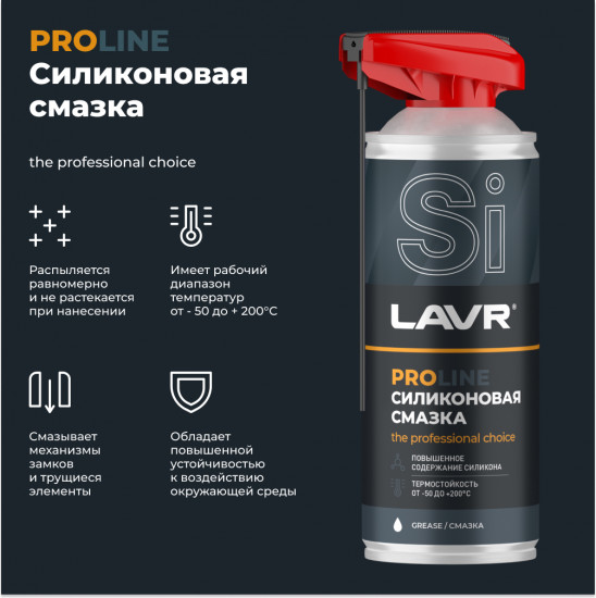 Смазка силиконовая «Pro Line»