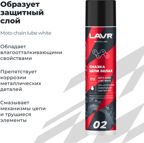 Смазка цепи для мотоциклов «Motoline»