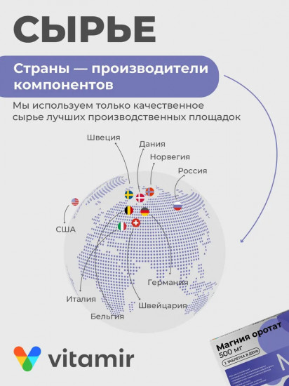БАД для сердца и сосудов «Магния оротат»