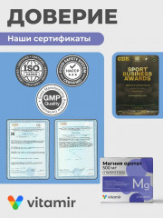 БАД для сердца и сосудов «Магния оротат» - Фото 4