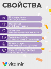 Бад для защиты зрения в условиях повышенной зрительной нагрузки «Черника форте» - Фото 1