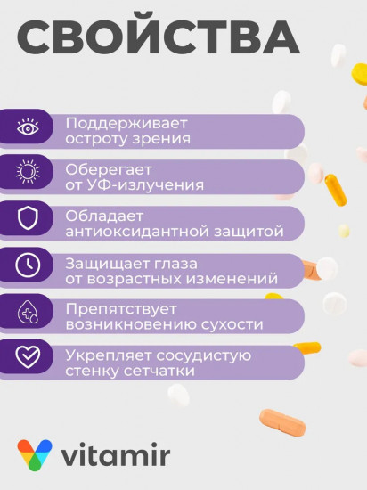 Бад для защиты зрения в условиях повышенной зрительной нагрузки «Черника форте»