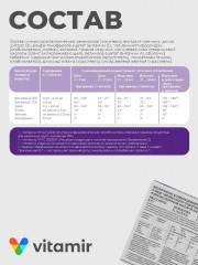 Бад для защиты зрения в условиях повышенной зрительной нагрузки «Черника форте» - Фото 2