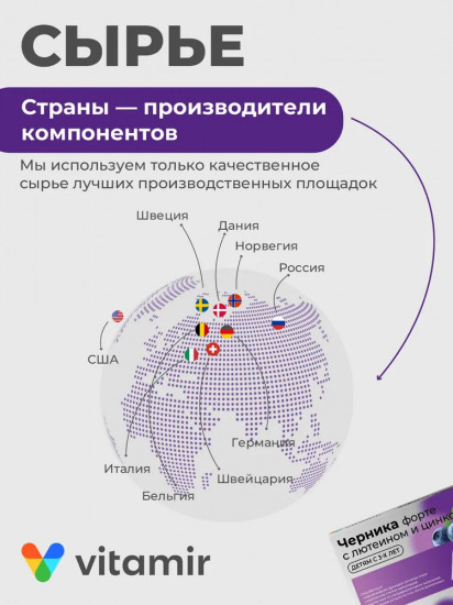 Бад для защиты зрения в условиях повышенной зрительной нагрузки «Черника форте»