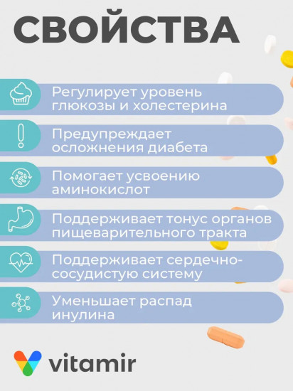 Комплекс витаминов при диабете с селеном, хромом и фолиевой кислотой
