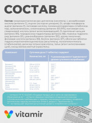 Комплекс витаминов при диабете с селеном, хромом и фолиевой кислотой - Фото 2