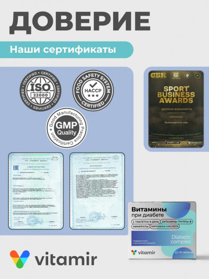 Комплекс витаминов при диабете с селеном, хромом и фолиевой кислотой