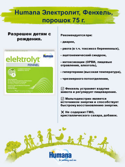 Биологически активная добавка «Электролит-фенхель»