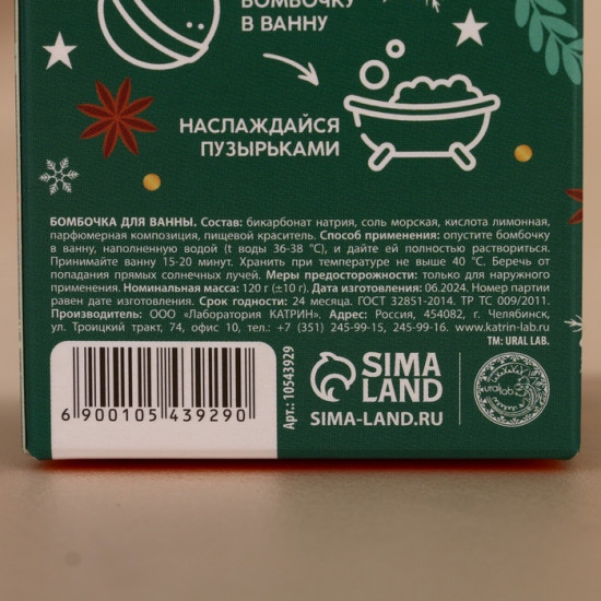 Бомбочка для ванны «Булочка с корицей»