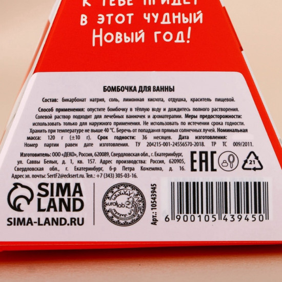 Бомбочка для ванны «Снежный зефир»