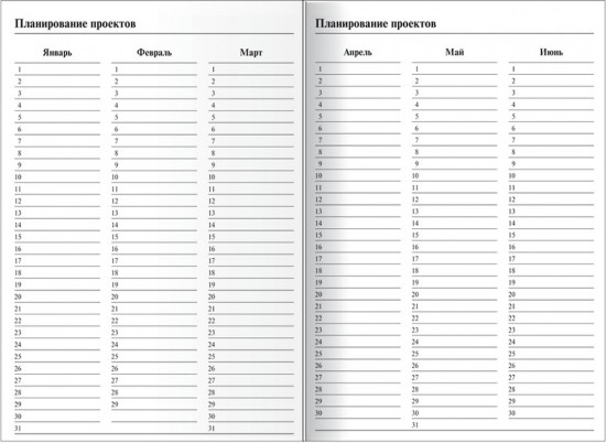 Ежедневник