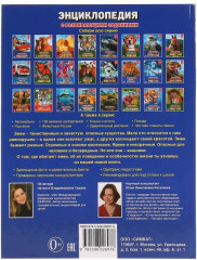 Змеи. Энциклопедия - Фото 4