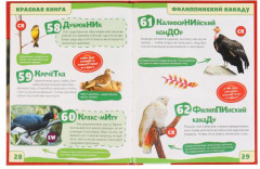 Красная книга. 100 фактов. Энциклопедия - Фото 2