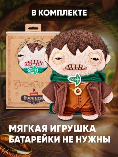 Мягкая игрушка «Фродо»