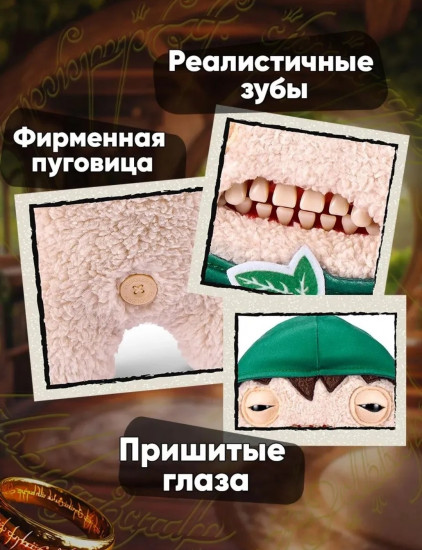 Мягкая игрушка «Фродо»