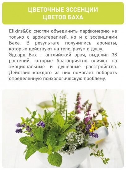 Туалетная вода «Allégresse aux fleurs de Bach»